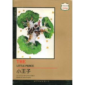 小王子-(中英法对照)(全译本)-技术教育社区