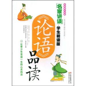《论语》品读-名家讲谈(学生精读版)-技术教育社区