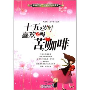 十五岁时喜欢上喝苦咖啡-技术教育社区