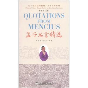 孟子名言精选-(附MP3光盘)-技术教育社区