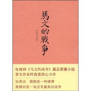 叶兆言-马文的战争-技术教育社区