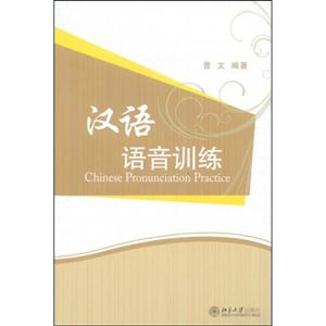 汉语语音训练(附光盘)-技术教育社区