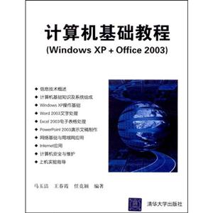 计算机基础教程(WindowsXP+offce2003-技术教育社区