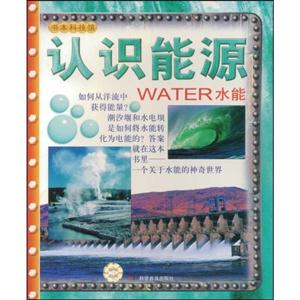 认识能源-水能-技术教育社区