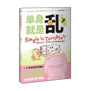 单身就是乱(第七弹)-技术教育社区