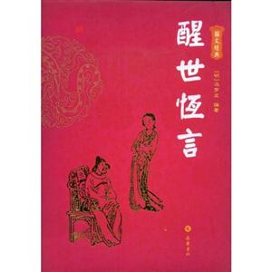 醒世恒言-技术教育社区