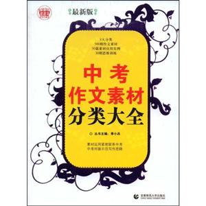 中考作文素材分类大全-最新版-技术教育社区