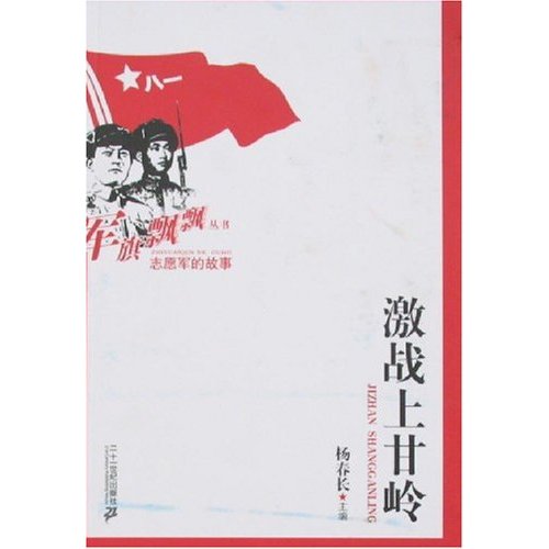 激战上甘岭