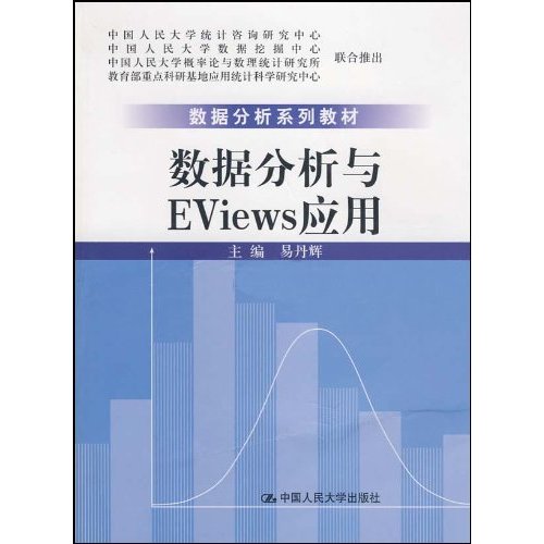 数据分析与Eviews应用