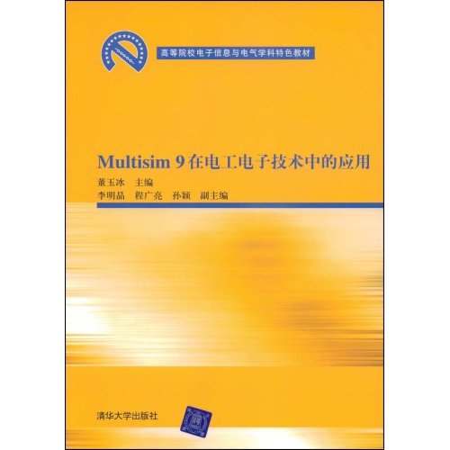 Multisim9在电工电子技术中的应用