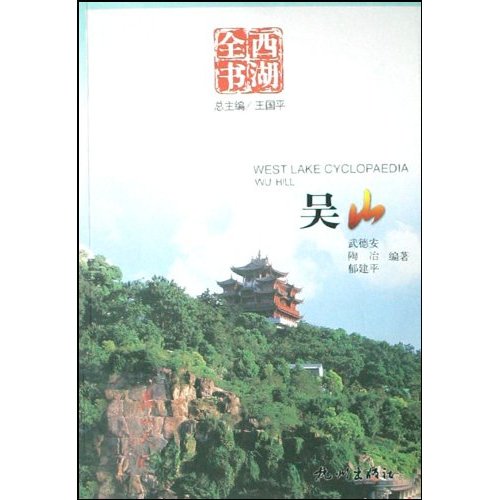 吴山