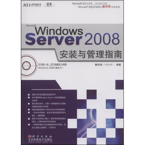 KH1813WindowsServer2008安装与管理指南(含光盘)