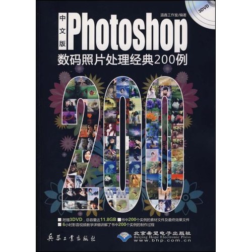 5537中文版Photoshop数码照片处理经典200例