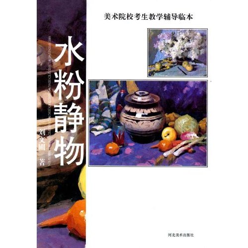 水粉静物