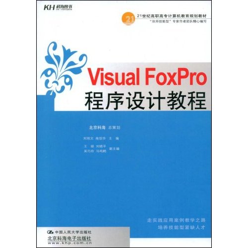 KH6209VisualFoxPro程序设计教程