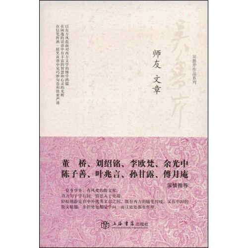 师友文章