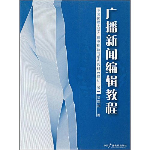 广播新闻编辑教程