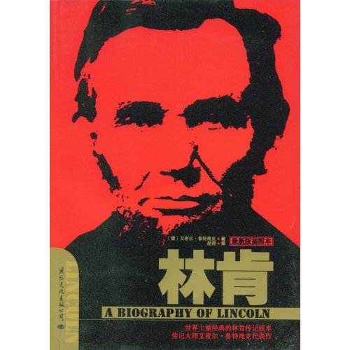 林肯