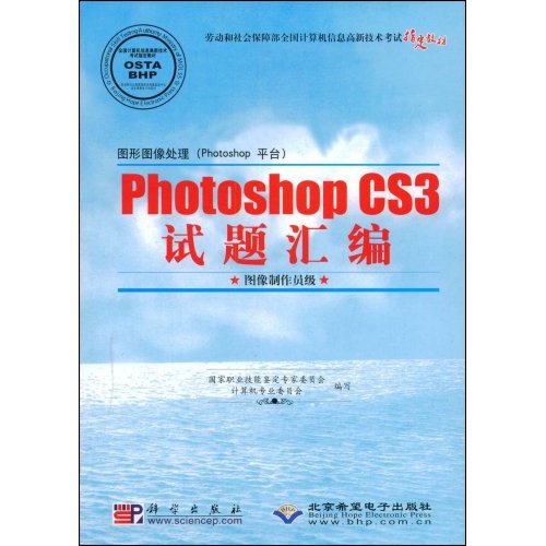 CX5513PhotoshopCS3试题汇编(图像制作员级