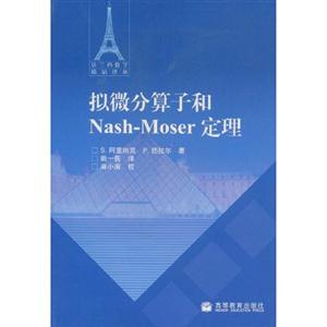 拟微分算子和Nash-Moser定理-技术教育社区