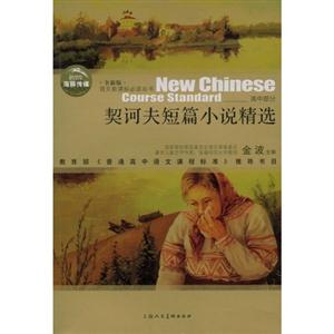 契诃夫短篇小说精选-(全新版)-技术教育社区