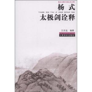 杨式太极剑诠释-技术教育社区