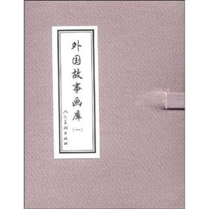 外国故事画库-(一)-技术教育社区