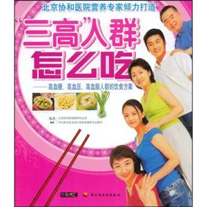 三高人群怎么吃:高血糖、高血压、高血脂人群的饮食方案-技术教育社区
