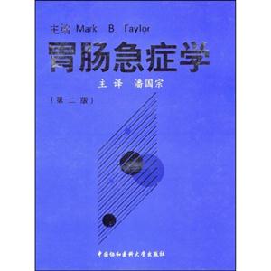 胃肠急症学-技术教育社区