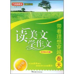 读美文学作文-成功励志卷(I)(高中版)-技术教育社区
