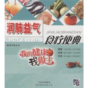 我的健康我做主:润肺益气食疗便典-技术教育社区