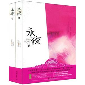 永夜(上下册)-技术教育社区
