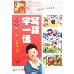 小学生学写一段话(一二年级适用)-技术教育社区