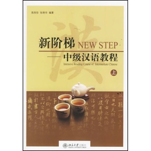 新阶梯:中级汉语教程上册附1MP3