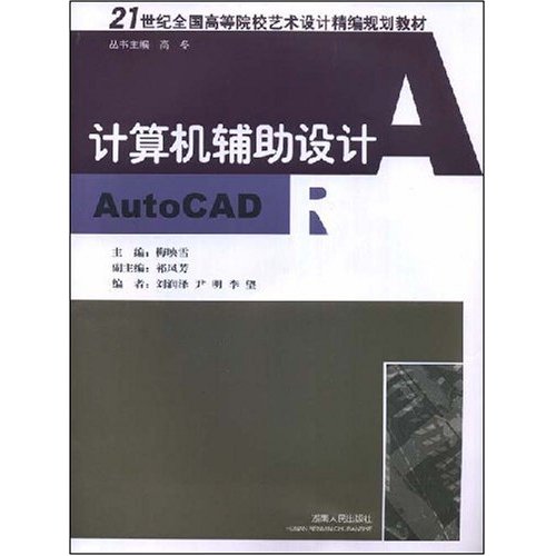 计算机辅助设计-AutoCAD