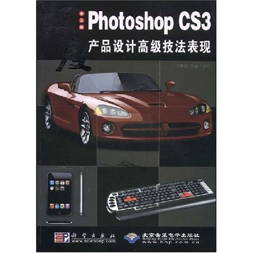 CX-5470深度中文版PhotoshopCS3产品设计高级技法表现