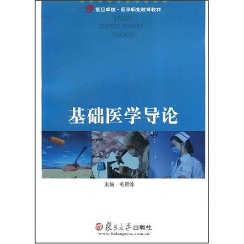 基础医学导论(含盘)