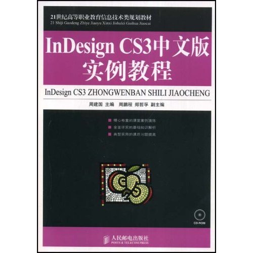 InDesignCS3中文版实例教程