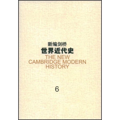 新编剑桥世界近代史·第6卷(大不列颠和俄国的崛起:1688-1725年)