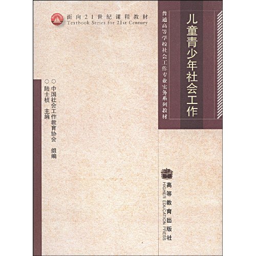 儿童青少年社会工作