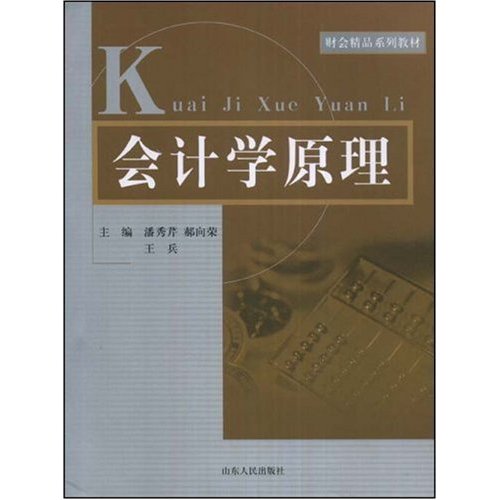 会计学原理
