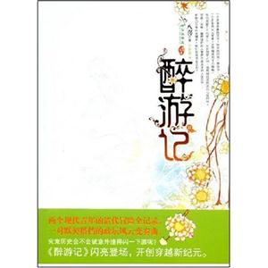 醉游记3-技术教育社区