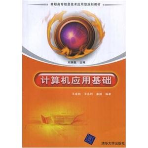 计算机应用基础