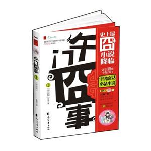 午门囧事1-帝灵篇-技术教育社区