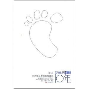 新概念作文10年－从这里出发的旅程最远-技术教育社区