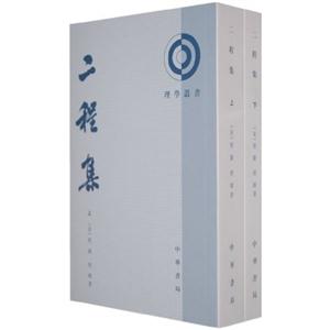 二程集(上下册)-技术教育社区