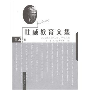 杜威教育文集.第4卷-技术教育社区