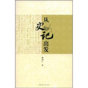 从《史记》出发-技术教育社区