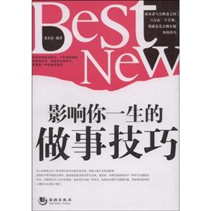 影响你一生的做事技巧-技术教育社区