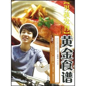 男孩发育黄金食谱-技术教育社区